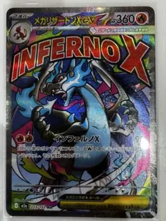 メガリザードンXex MA [M2a 223/193]MEGAドリームex