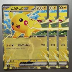 ピカチュウex 006/023 MP1 計3枚 コロちゃお ポケモンのサムネイル