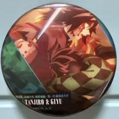 冨岡義勇 竈門炭治郎 缶バッジ 鬼滅の刃