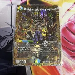 轟䡛合体 ゴルギーオージャー　メルカリ便