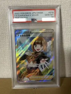 PSA10】ナタネの活気 SR S10D 078/067 - メルカリ