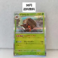 イワパレス 014/193 ポケモンカード 在庫3枚