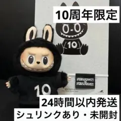 2026年最新】10周年ラブブの人気アイテム - メルカリ