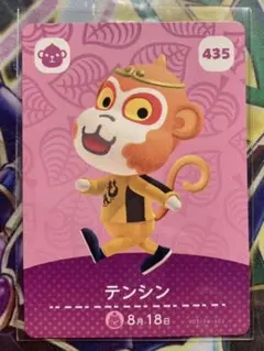 あつまれどうぶつの森 amiiboカード 435 テンシン ☆