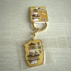 mofusand ダイカットキーホルダー 金閣寺