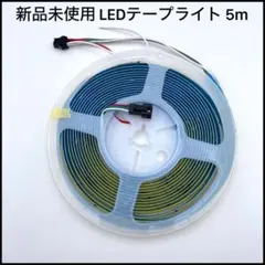 LEDテープライト 高密度 フレキシブル 電球色 3000K 調光 FOBライト