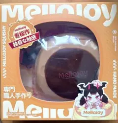 新品未開封 Mellojoyメロジョイ スクイーズ 贅沢スフレ Mサイズ チョコ