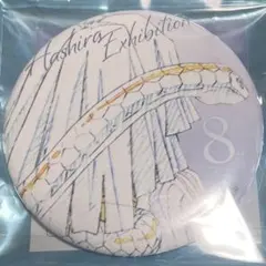 鬼滅の刃　柱展　エモーショナル缶バッジ　伊黒小芭内　8番　★