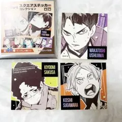 ハイキュー‼︎ スクエアステッカーコレクション まとめ