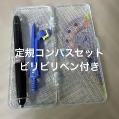 KUTSUWA コンパスセット 製図用、ビリビリペン付き