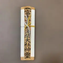 大聖歓喜天大秘供祈攸 生駒聖天 宝山寺 歓喜天特別祈祷 御祈祷品 4名様