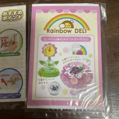 【中袋未開封】リーメント　虹色デリカ　全10種類コンプリート 虹色デリカ全10種内袋未開封リーメントぷちサンプルシリーズ