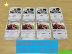 ⭐️ホシガリス４枚、ヨクバリス４枚