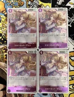 シャーロット・プリン 4枚セット ワンピースカード シャーロット・プリン 4枚セット - メルカリ