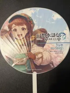 tgs2025 幻想水滸伝 うちわ ファラ