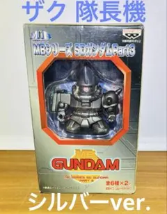 レア 未開封 MBシリーズ SDガンダム ザク隊長機 シルバーカラー