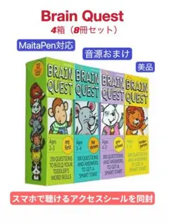 新品　ブレインクエスト　英語カード　BrainQuest maiyapen