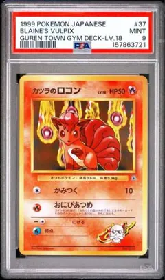 【PSA9】カツラのロコン ポケモンジム第3弾 グレンタウンジム カツラのサムネイル