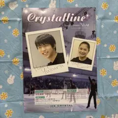 アイクリ 会報誌 羽生結弦・宇野昌磨インタビューあり