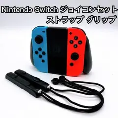 Nintendo Switch 純正ジョイコン グリップストラップ 2500