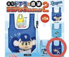 実写ドアラの直筆エコバッグコレクション2 ガチャ 中日 ドアラ