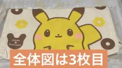 【新品未開封】ポケモン　ミスド　トートバッグ