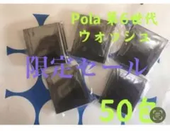 限定セールPOLA BA 第6世代新品ウォッシュN 洗顔クリームサンプル50包