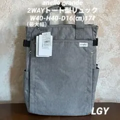 【特価】　アネログランデ　2WAYトート型リュック(LGY)