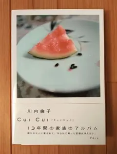 川内倫子　CUI CUI うたたね　2点セット CUI CUI | 川内 倫子 |本 | 通販 | Amazon