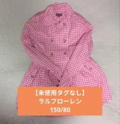 【未使用タグなし】Ralph Lauren ピンクチェックコート 150/80