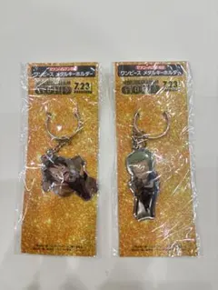 ワンピースメタルキーホルダー ルフィ　ゾロ　2点セット