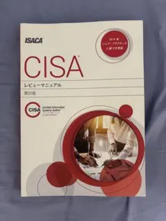 2025年最新】cisa 公認情報システム監査人の人気アイテム - メルカリ
