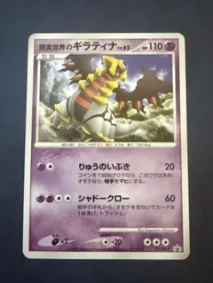 反転世界のギラティナLV.60 005/009 シャドーダイブ 日焼け うずまき