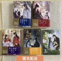 魔道祖師 1〜4巻＋番外編 全巻セット 日本語版