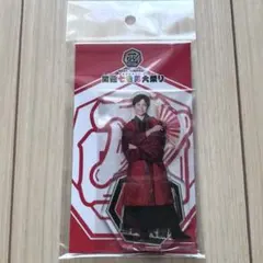 関西七色男大祭り　重岡大毅　アクリルスタンド