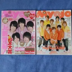 Myojo 2013年3月号 4月号 2冊セット