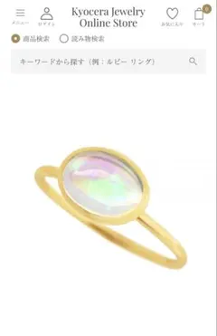 京セラ　K18 18金　イエローゴールド　ゴールド　ウォーターオパール　リングのサムネイル