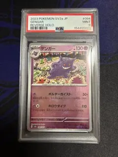 ゲンガー PSA 9 151 094/151 中国語版 モンスターボールミラー - メルカリ
