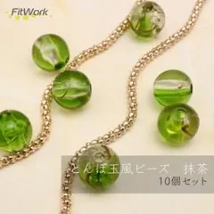 アクリルビーズ トンボ玉風 緑 抹茶 ハンドメイド 資材 アクセ パーツ 装飾
