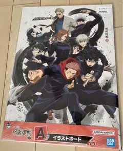 呪術廻戦 イラストボード 描き下ろしアートを使った五条悟・夏油傑たちのグッズ！セガ