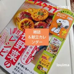 【新品】レタスクラブ　10・11月号　雑誌＆献立カレンダーのみ