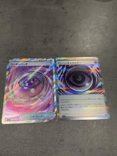 ワンダーパッチ SR テレパス超エネルギー R 2枚セット　ムニキスゼロ