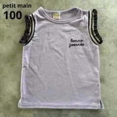 petit main プティマイン フリル袖 Tシャツ パープル 100 美品のサムネイル