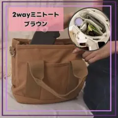 367.2WAYミニトートショルダーバッグファスナー付大容量コンパクト ブラウン