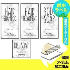 おしゃれ♡シャンプー耐水ラベルシール【シンプル大理石-S】4枚セット‼︎