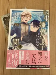 転生しても嫌われ王子だったので関係修復頑張ります。 4巻