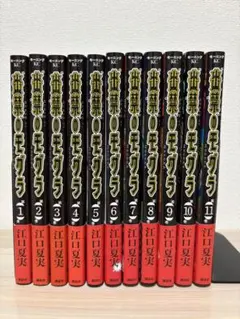 2026年最新】出禁のモグラ 全巻の人気アイテム - メルカリ