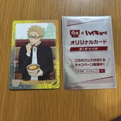 すき家 × ハイキュー!! オリジナルカード 月島蛍