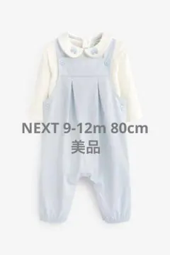 NEXT ボディ&オーバーオールセット 9-12ヶ月 80cm
