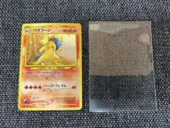 旧裏 バクフーン キラ LV.55 No.157 ポケモンカード 1997